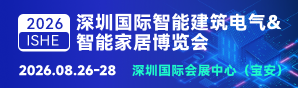 2026智能家居展覽會(huì)
