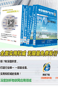 《物聯(lián)網(wǎng)產(chǎn)業(yè)大全》